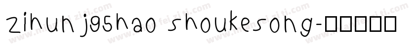 zihunj95hao shoukesong字体转换